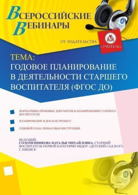 Годовое планирование в деятельности старшего воспитателя (ФГОС ДО)