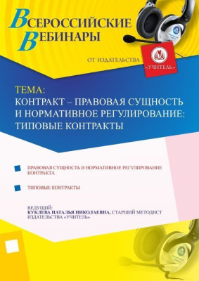 Контракт – правовая сущность и нормативное регулирование: типовые контракты