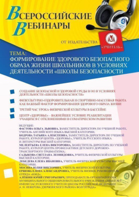 Формирование здорового безопасного образа жизни школьников в условиях деятельности «Школы безопасности»