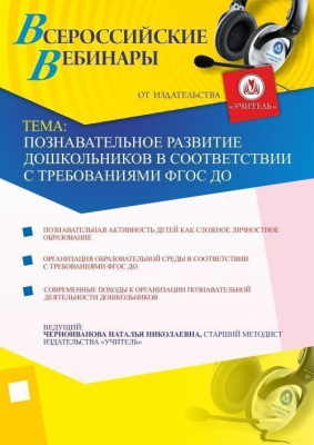 Познавательное развитие дошкольников в соответствии с требованиями ФГОС ДО