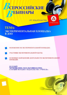 Экспериментальная площадка в ДОО