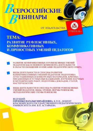 Развитие рефлексивных, коммуникативных и личностных умений педагогов