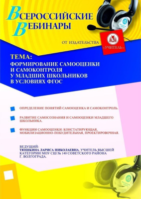 Формирование самооценки и самоконтроля у младших школьников в условиях ФГОС