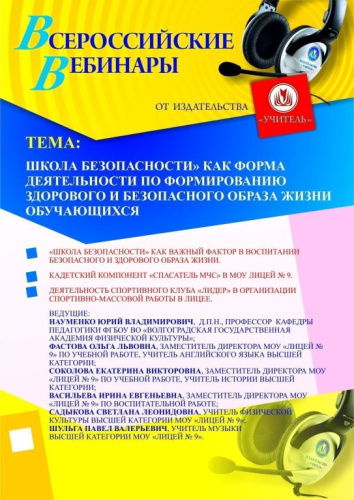 «Школа безопасности» как форма деятельности по формированию здорового и безопасного образа жизни обучающихся