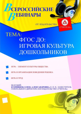 ФГОС ДО: игровая культура дошкольников