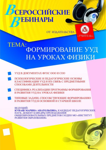 Формирование УУД на уроках физики