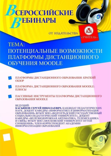 Потенциальные возможности платформы дистанционного обучения Moodle