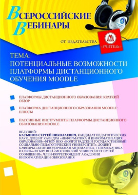 Потенциальные возможности платформы дистанционного обучения Moodle