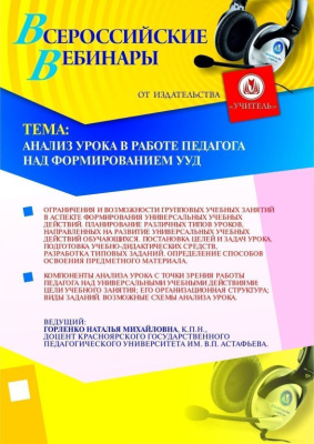 Анализ урока в работе педагога над формированием УУД