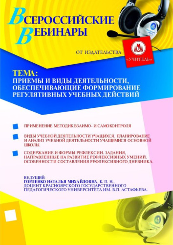 Приемы и виды деятельности, обеспечивающие формирование регулятивных учебных действий