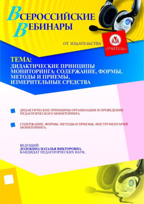 Дидактические принципы мониторинга: содержание, формы, методы и приемы, измерительные средства