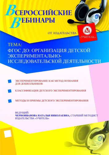 ФГОС ДО: организация детской экспериментально-исследовательской деятельности