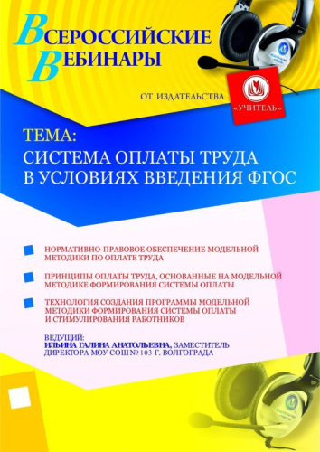 Система оплаты труда в условиях введения ФГОС