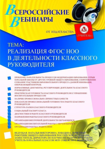 Реализация ФГОС НОО в деятельности классного руководителя