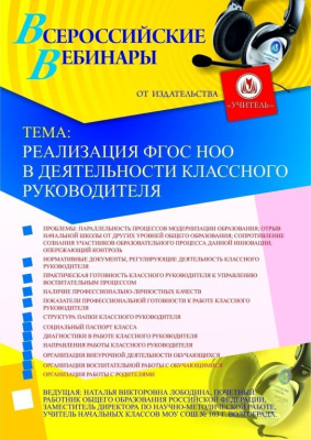 Реализация ФГОС НОО в деятельности классного руководителя