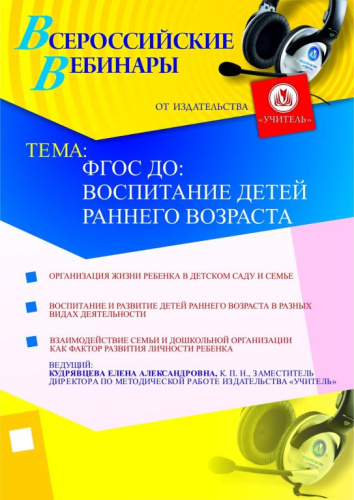 ФГОС ДО: воспитание детей раннего возраста