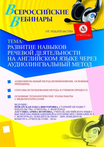 Развитие навыков речевой деятельности на английском языке через аудиолингвальный метод
