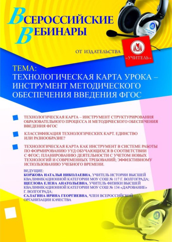 Технологическая карта урока – инструмент методического обеспечения введения ФГОС