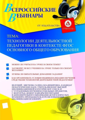Технологии деятельностной педагогики в контексте ФГОС основного общего образования
