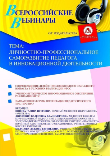 Личностно-профессиональное саморазвитие педагога в инновационной деятельности