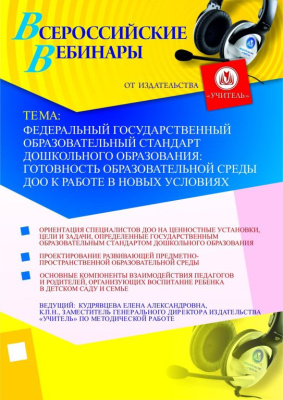 Федеральный государственный образовательный стандарт дошкольного образования: готовность образовательной среды ДОО к работе в новых условиях