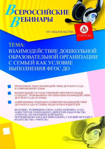 Взаимодействие дошкольной образовательной организации с семьей как условие выполнения ФГОС ДО