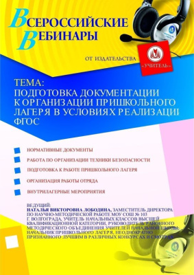 Подготовка документации к организации пришкольного лагеря в условиях реализации ФГОС