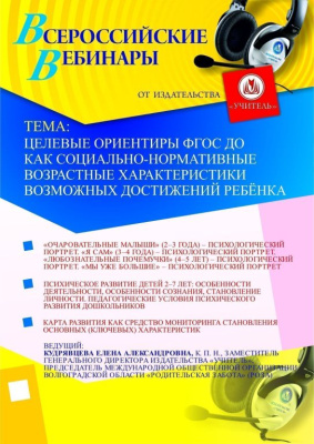 Целевые ориентиры ФГОС ДО как социально-нормативные возрастные характеристики возможных достижений ребёнка