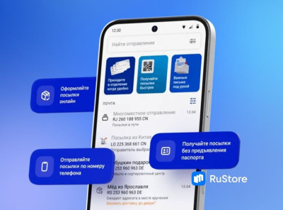 Мобильное приложение «Почты России» стало технологичнее / ЯСИА   