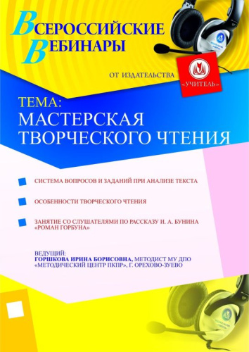 Мастерская творческого чтения