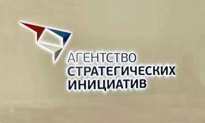Агентство стратегических инициатив по продвижению новых проектов /    