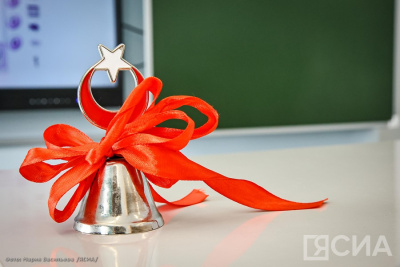 Минпросвещения России определилось с датой последних звонков в 2026 году / ЯСИА   