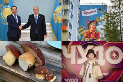 Обзор интересных и популярных новостей в Якутии за 9 сентября / ЯСИА   Республика Саха (Якутия)