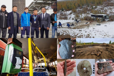 Обзор интересных и популярных новостей в Якутии за 11 сентября / ЯСИА   Республика Саха (Якутия)