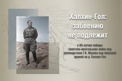 Онлайн-программу к 85-летию победы на Халхин-Голе подготовил Музей Победы / ЯСИА   