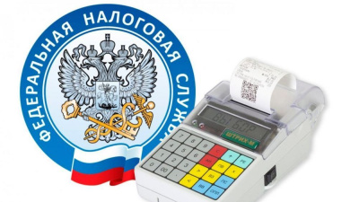 Налоговая служба напоминает о необходимости применения контрольно-кассовой техники /    