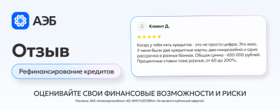 Рефинансирование: история выхода из кредитной ямы /    