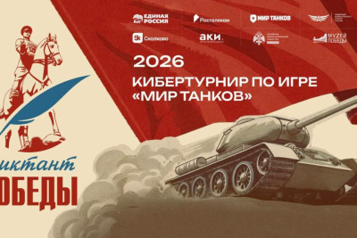 «Ростелеком» вместе с партнерами дал старт первому кибертурниру «Диктант Победы» / ЯСИА   