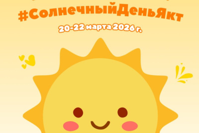 В Якутии объявили сбор в поддержку спортсменок с синдромом Дауна / ЯСИА   