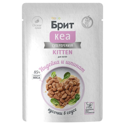 Brit Care влажный корм для котят, с индейкой и шпинатом, кусочки в соусе, в паучах - 85 г супер премиум для котят с индейкой паучи Россия 1 уп. х 12 шт. х 1.02 кг