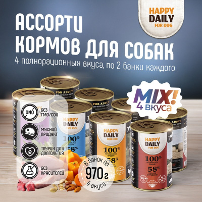 Happy Daily влажный корм для собак, ассорти 4 вкуса, в консервах - 970 г x 8 шт повседневный супер премиум для взрослых с говядиной для всех пород консервы (в железной банке) Российский корм 1 уп. х 8 шт. х 7.76 кг