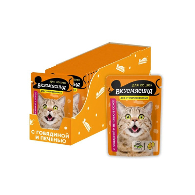 Вкусмясина влажный корм для стерилизованных кошек, кусочки с ГОВЯДИНОЙ и печенью в соусе, в паучах - 85 г паучи Российский корм 1 уп. х 28 шт. х 2.38 кг