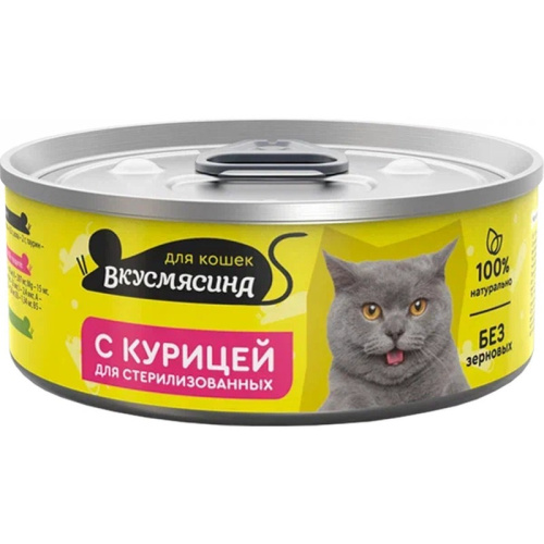 Вкусмясина влажный корм для стерилизованных кошек, с КУРИЦЕЙ, в консервах - 100 г консервы (в железной банке) Российский корм 1 уп. х 6 шт. х 0.6 кг