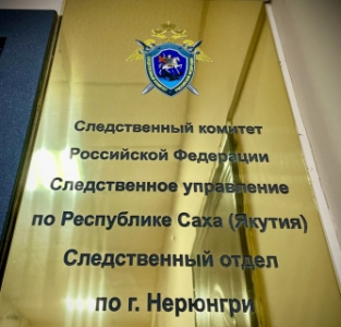 В городе Нерюнгри возбуждено уголовное дело о невыплате заработной платы /    