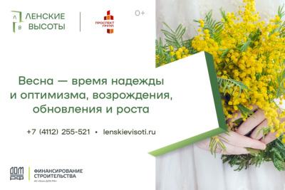 Весна — время надежды и оптимизма, возрождения, обновления и роста / ЯСИА   