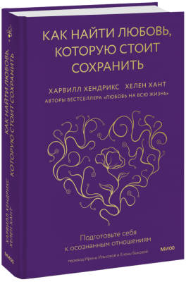Как найти любовь, которую стоит сохранить