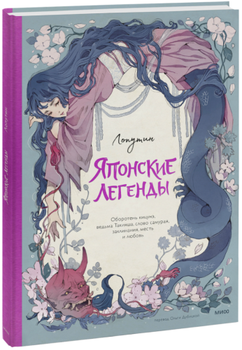 Японские легенды