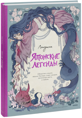 Японские легенды