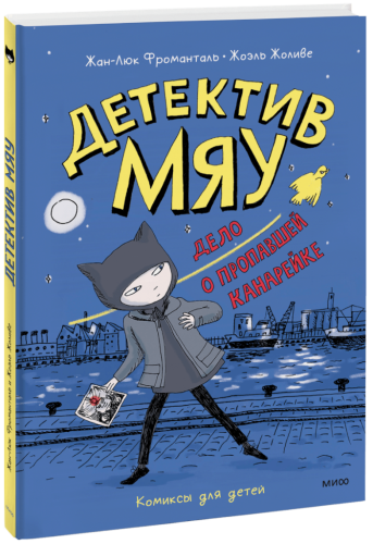 Детектив Мяу