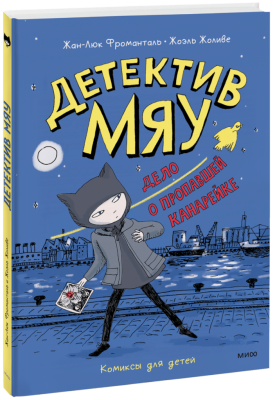 Детектив Мяу